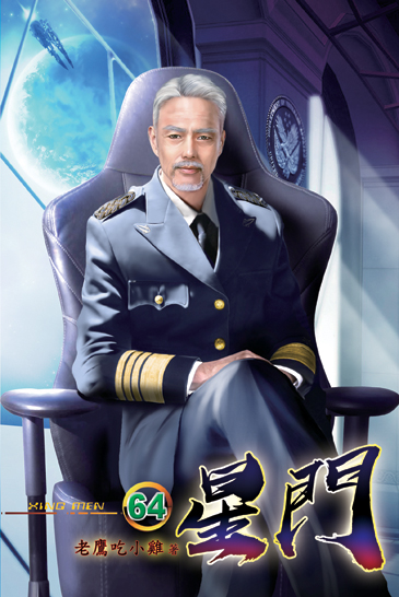 星門64 封面