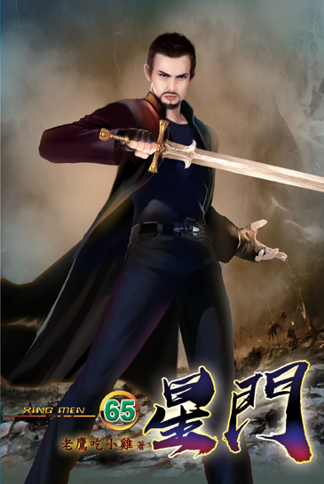 星門65 封面