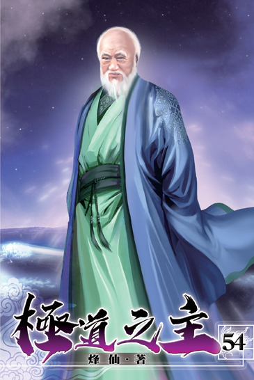 極道之主54 封面