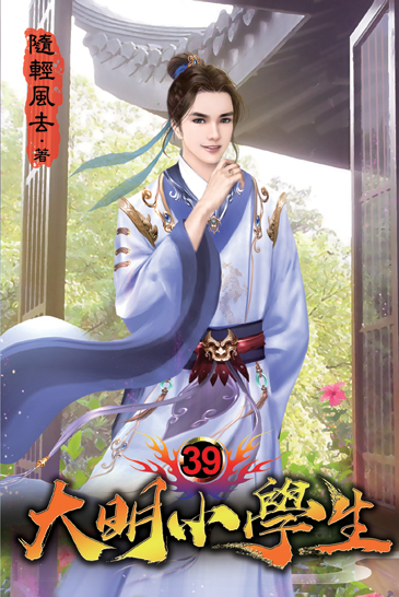 大明小學生39(完) 封面