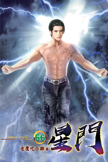 星門66 封面