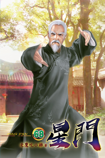 星門68 封面