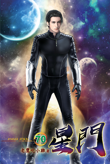 星門70 封面