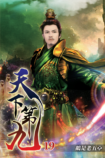 天下第九19 封面