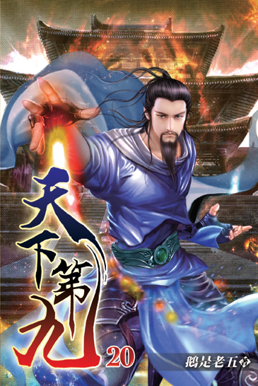 天下第九20 封面