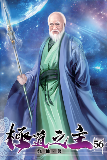極道之主56 封面