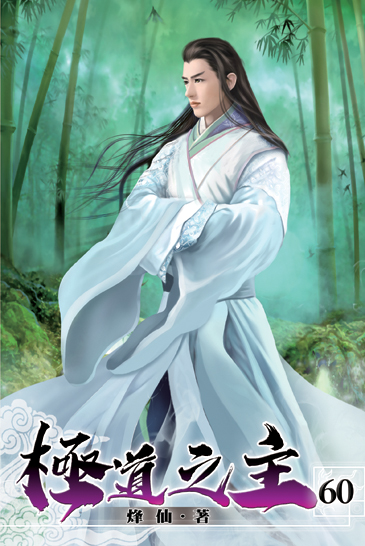 極道之主60 封面