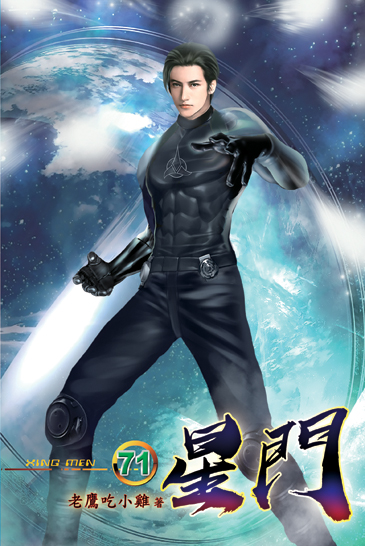 星門71 封面