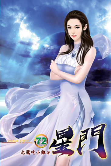 星門72 封面