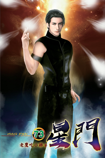 星門73 封面