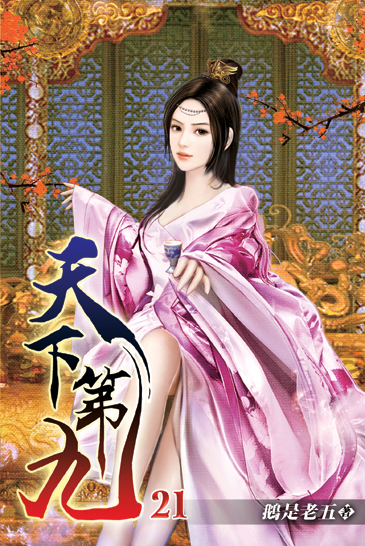 天下第九21 封面