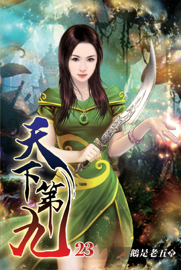 天下第九23 封面