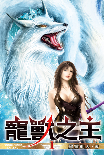 寵獸之主 封面