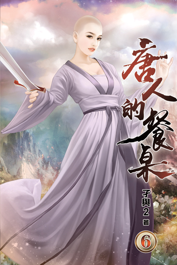 唐人的餐桌06 封面