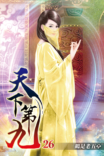 天下第九26 封面