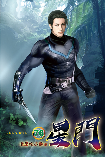 星門76 封面