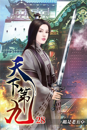 天下第九28 封面