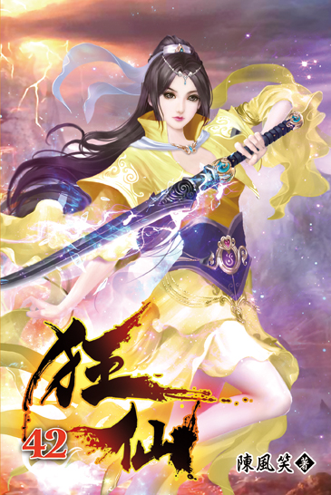 狂仙42 封面