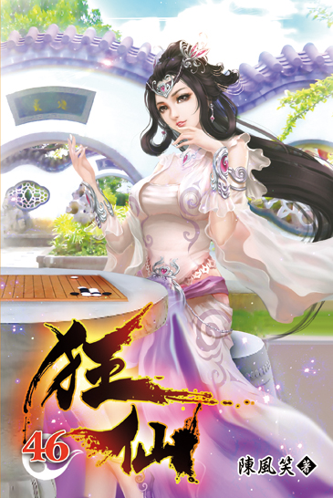狂仙46 封面