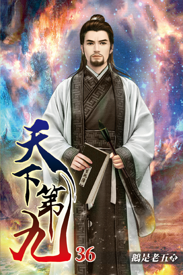 天下第九36 封面