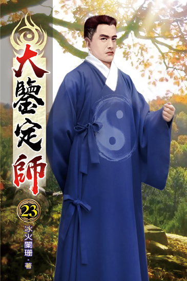 大鑒定師23 封面