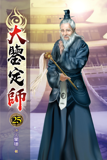大鑒定師25 封面