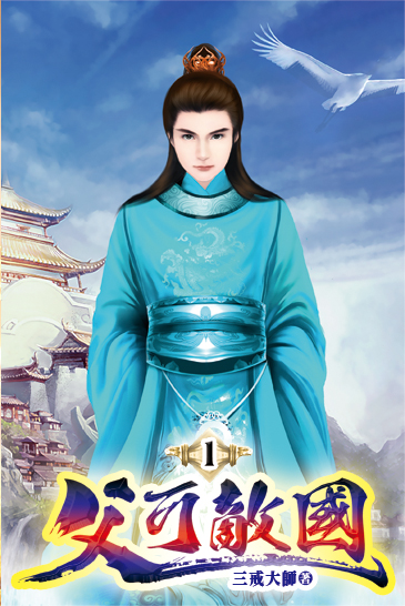 父可敵國01 封面