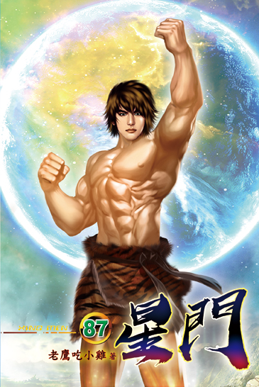 星門87 封面