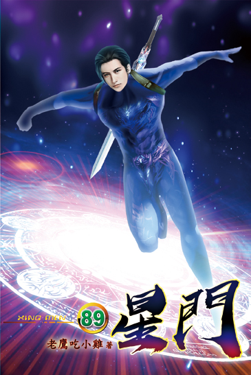 星門89 封面