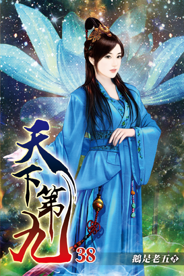 天下第九38 封面