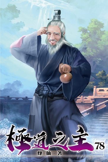 極道之主78 封面