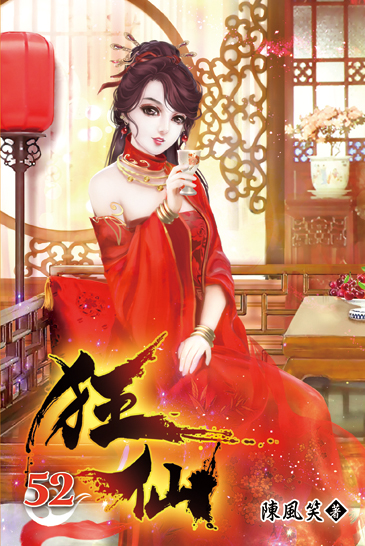 狂仙52 封面