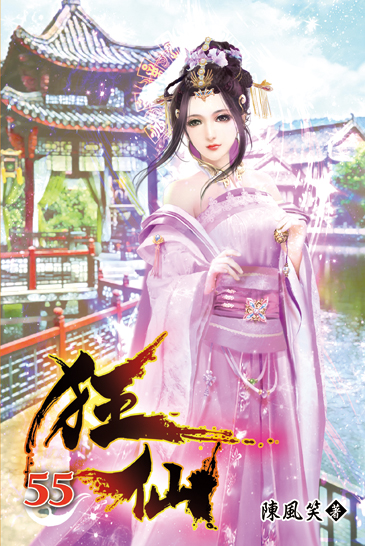 狂仙55 封面