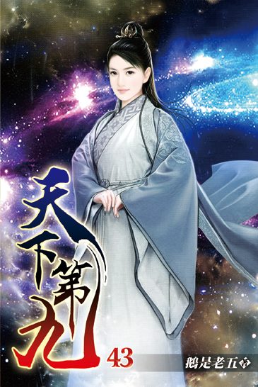天下第九43 封面
