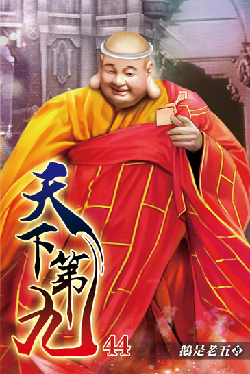 天下第九44 封面