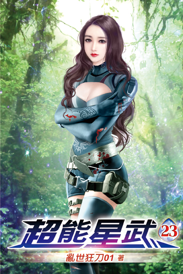超能星武23 封面