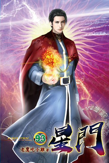 星門93 封面
