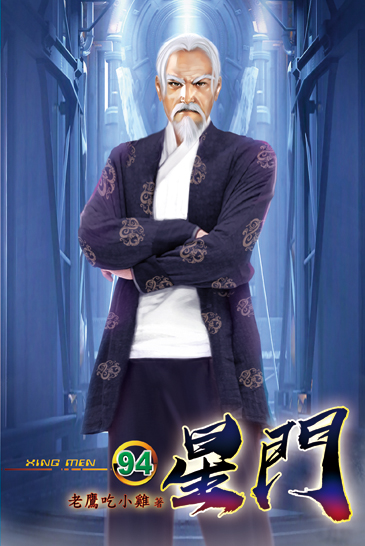星門94 封面