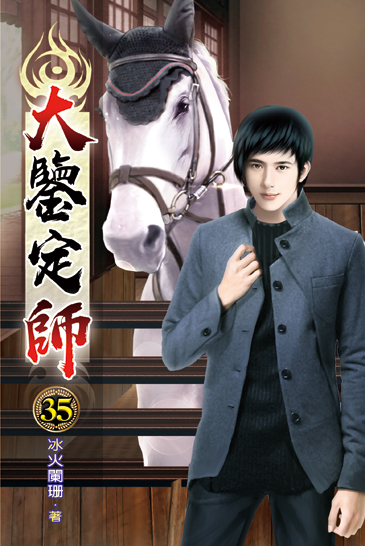 大鑒定師35 封面