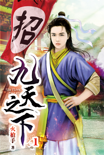 九天之下 封面