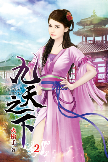 九天之下02 封面