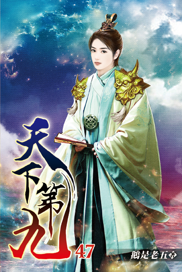 天下第九47 封面