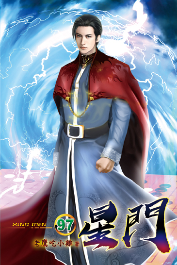 星門97 封面