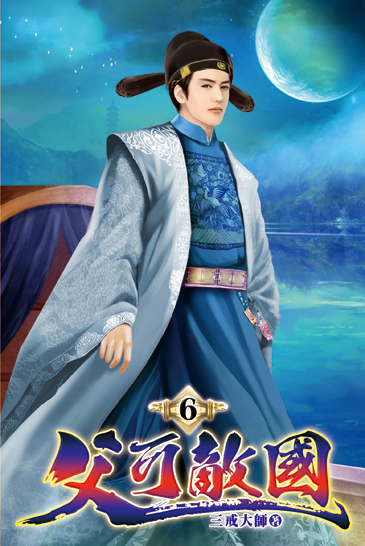 父可敵國06 封面