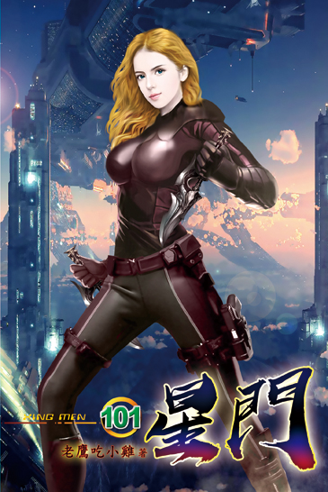 星門101 封面