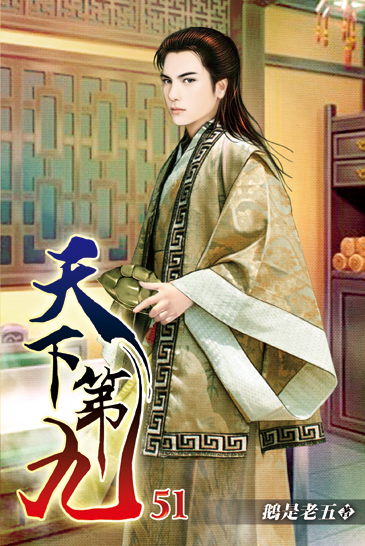 天下第九51 封面