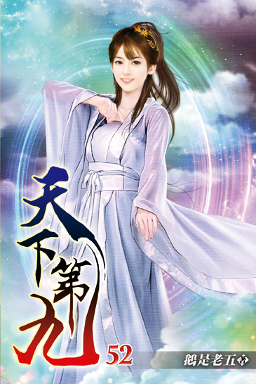 天下第九52 封面