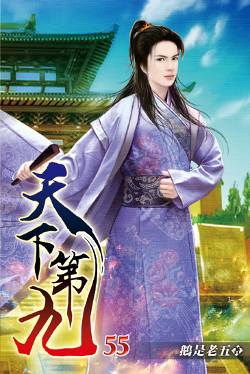 天下第九55 封面