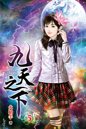 九天之下05 封面