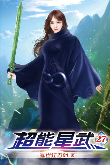 超能星武27 封面